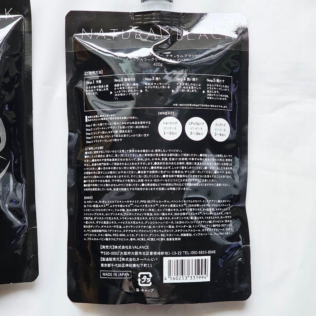 未開封　VALANROSE　KUROクリームシャンプー　400g×2個　ブラック