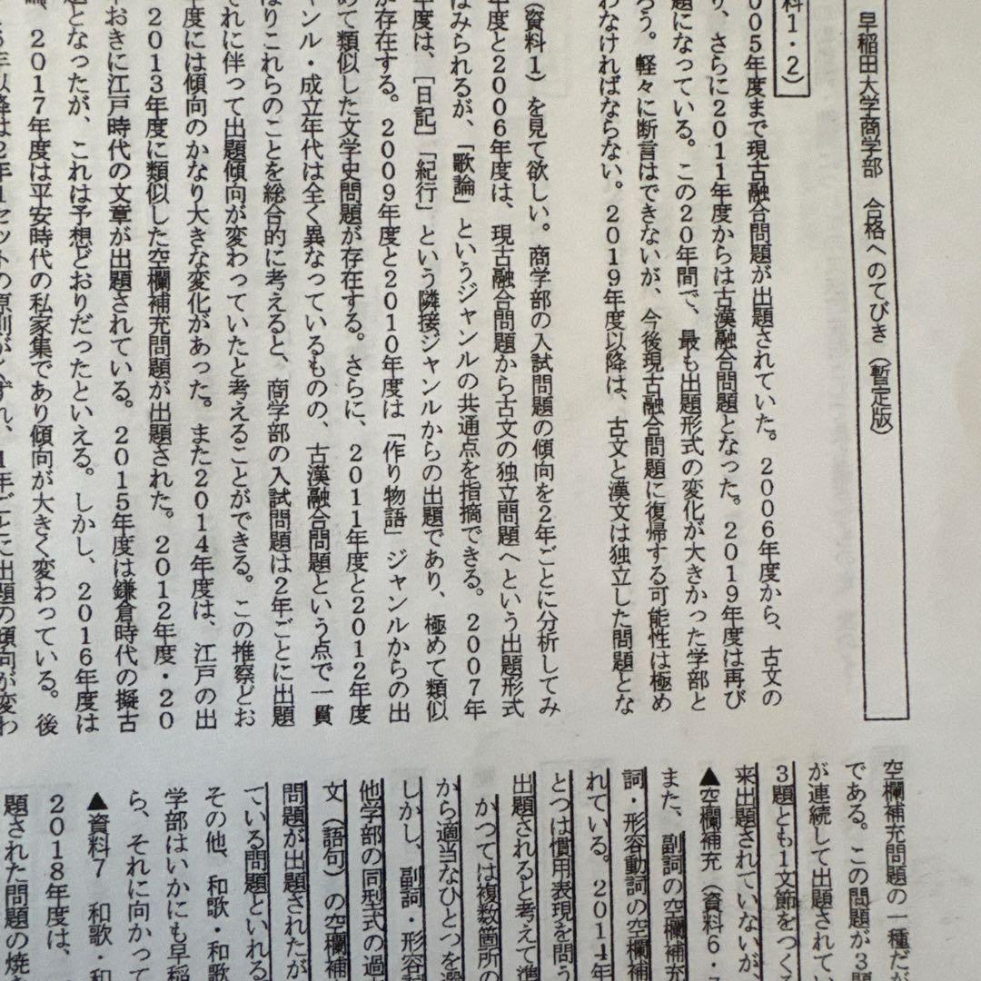 早稲田大学 商学部 赤本 2026 2023 2020 古文過去問研究プリント有