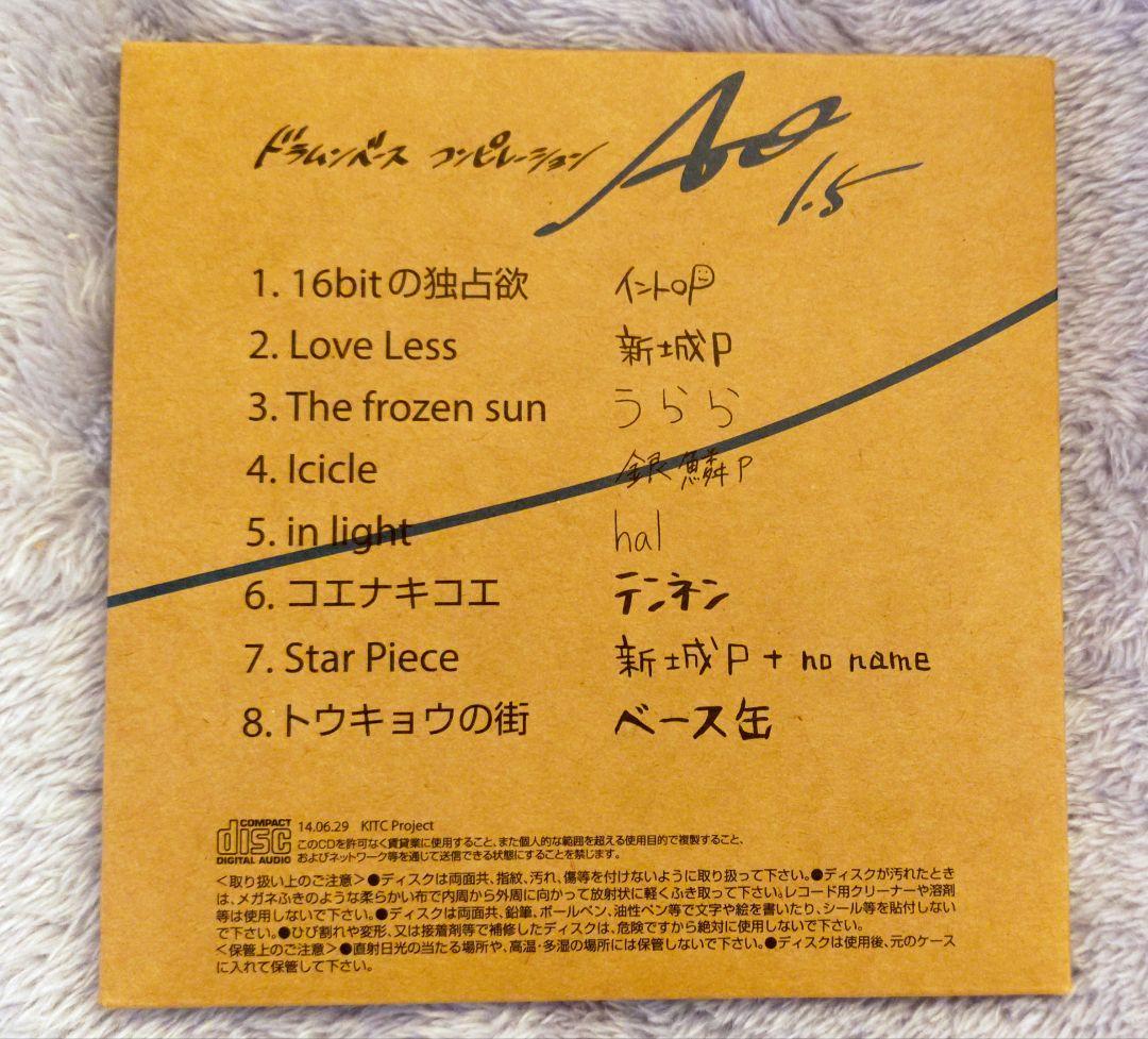 KAITO ドラムンベースコンピレーションアルバム「AO1.5」