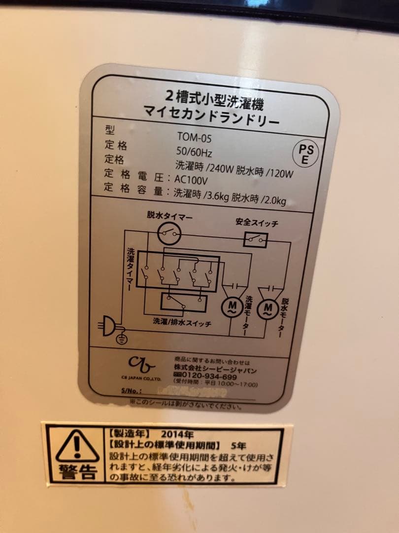 2槽式小型洗濯機　マイセカンドランドリー　TOM-05h 2024年製