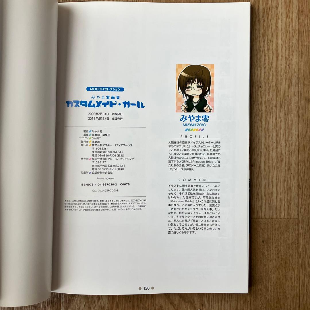 みやま零画集 カスタムメイド・ガール