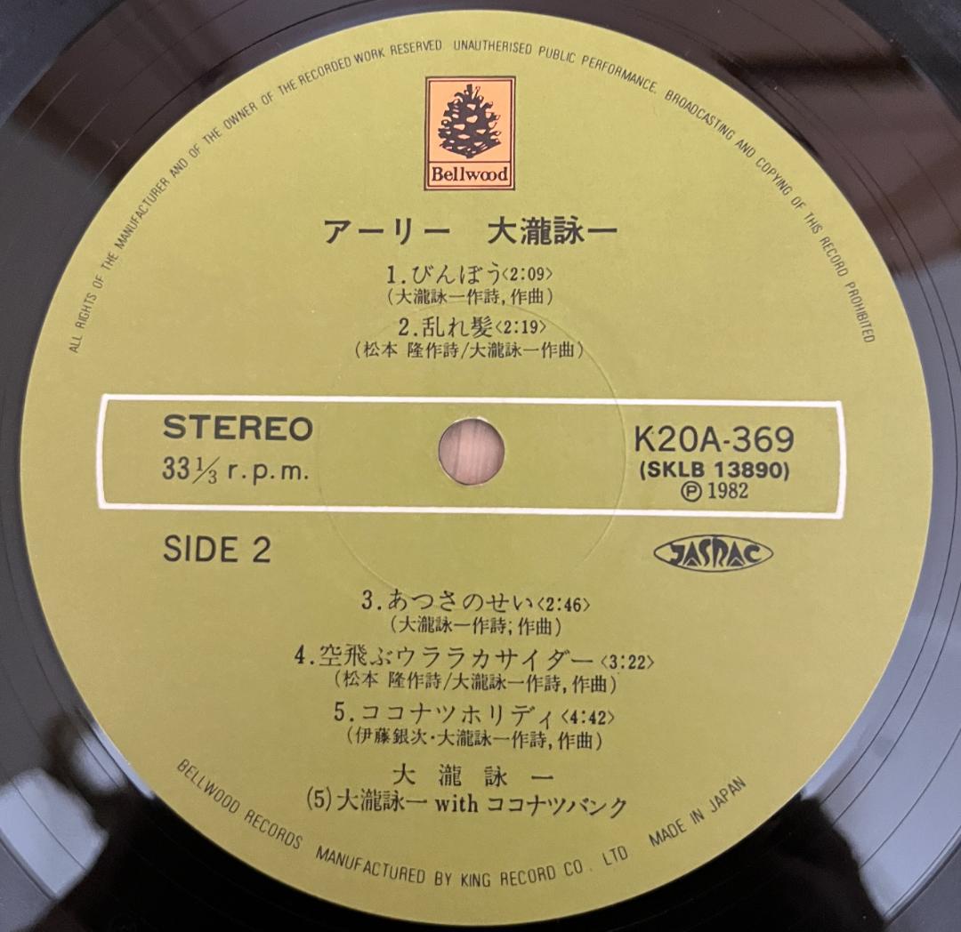 (LP) 大瀧詠一 / アーリー大瀧詠一