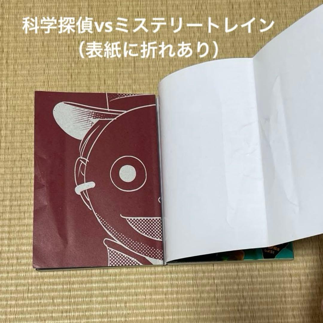 科学探偵シリーズ14冊セット