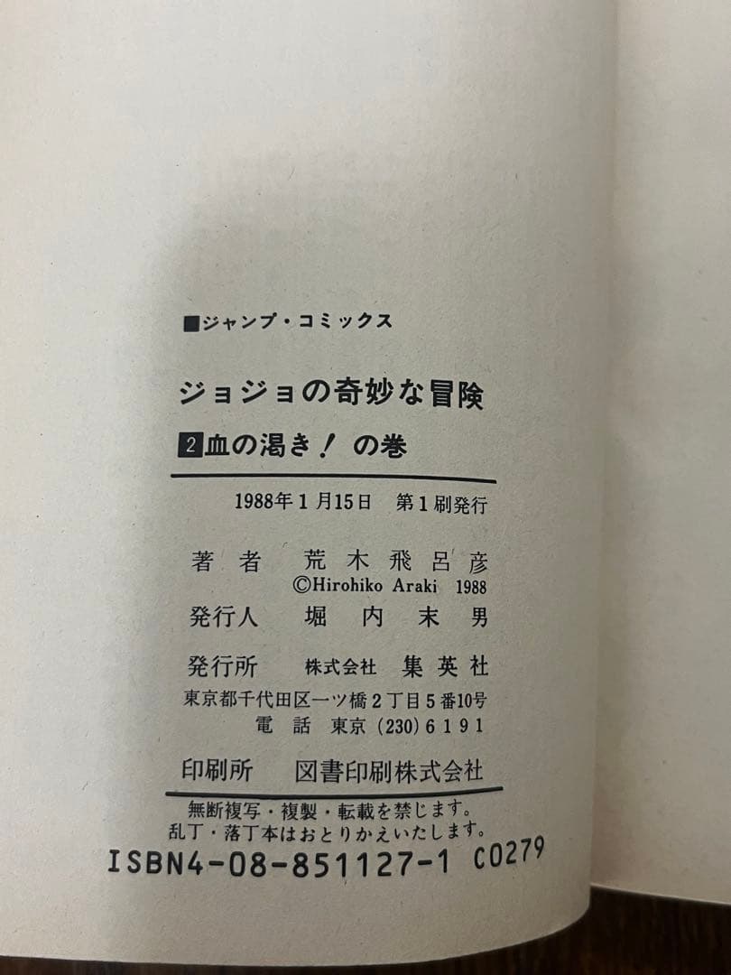 初版 ジョジョの奇妙な冒険 1巻〜29巻セット ジョジョ ジャンプコミックス