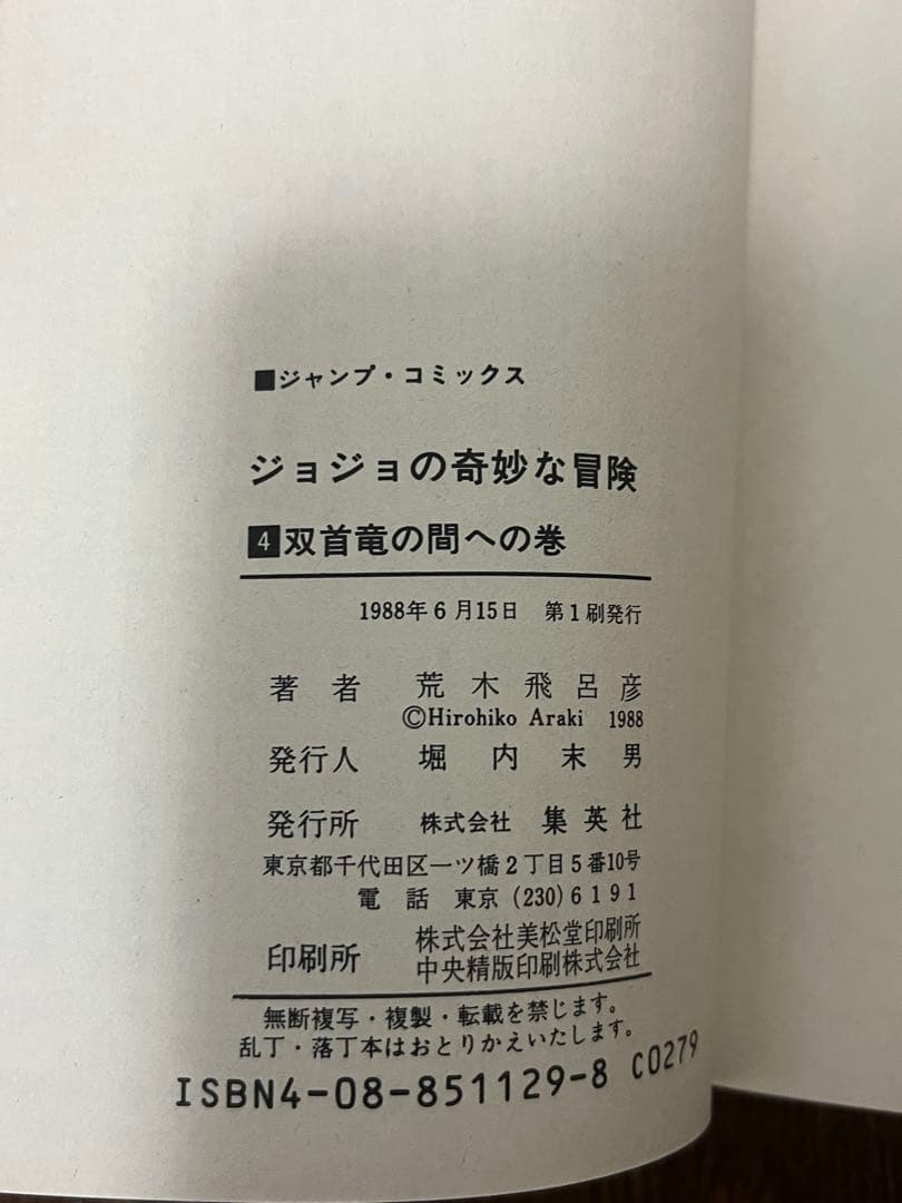 初版 ジョジョの奇妙な冒険 1巻〜29巻セット ジョジョ ジャンプコミックス