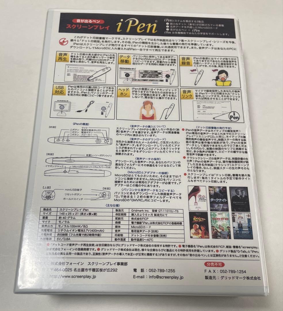 【新品未開封】スクリーンプレイ iPen(音が出るペン)【値下げ可】