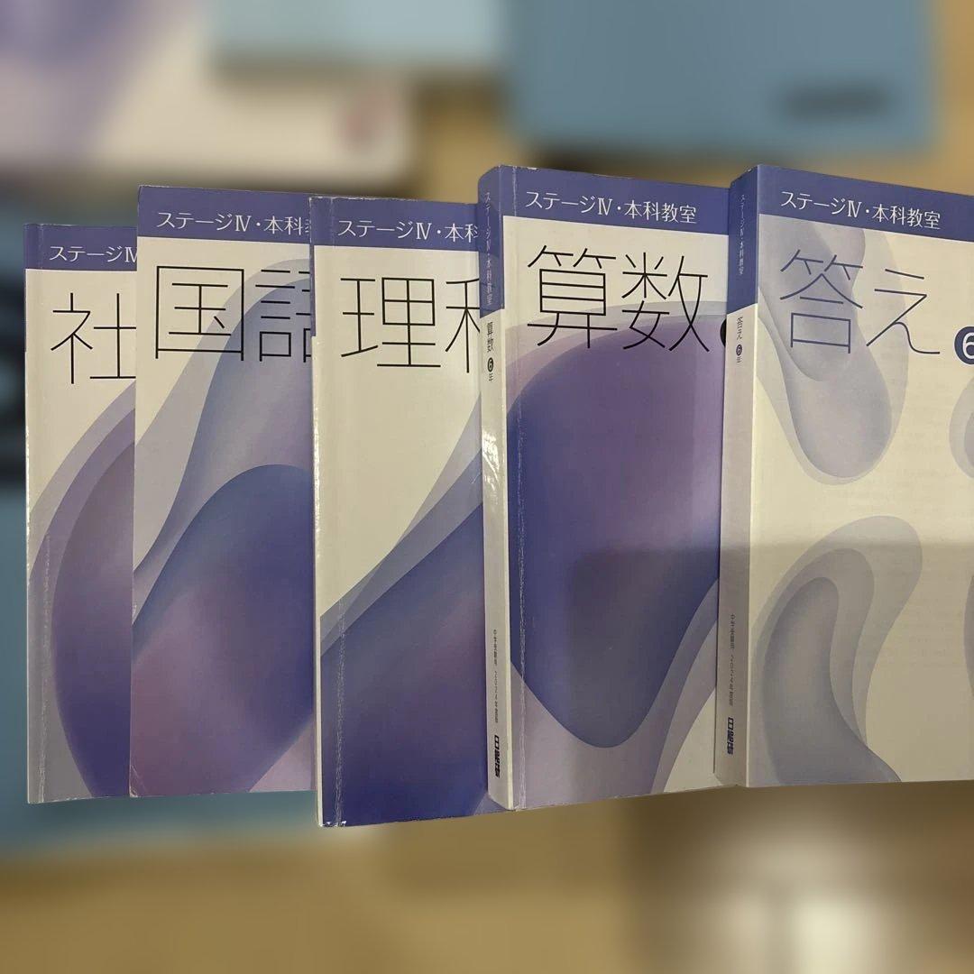 日能研　前期　6年生 国語　算数　理科　社会　2024年版 テキスト
