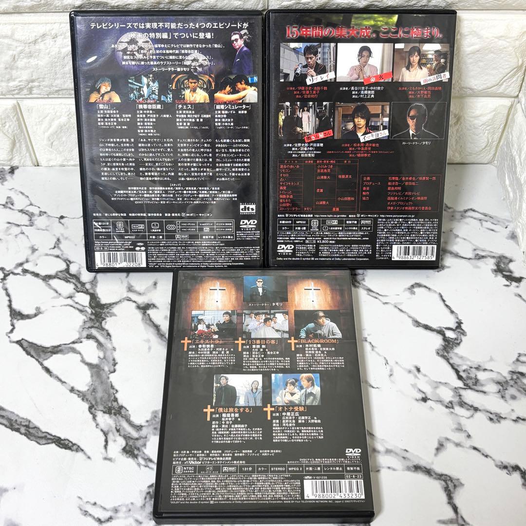 【レア✨】「世にも奇妙な物語」 DVD 3作セット SMAP 映画の特別編