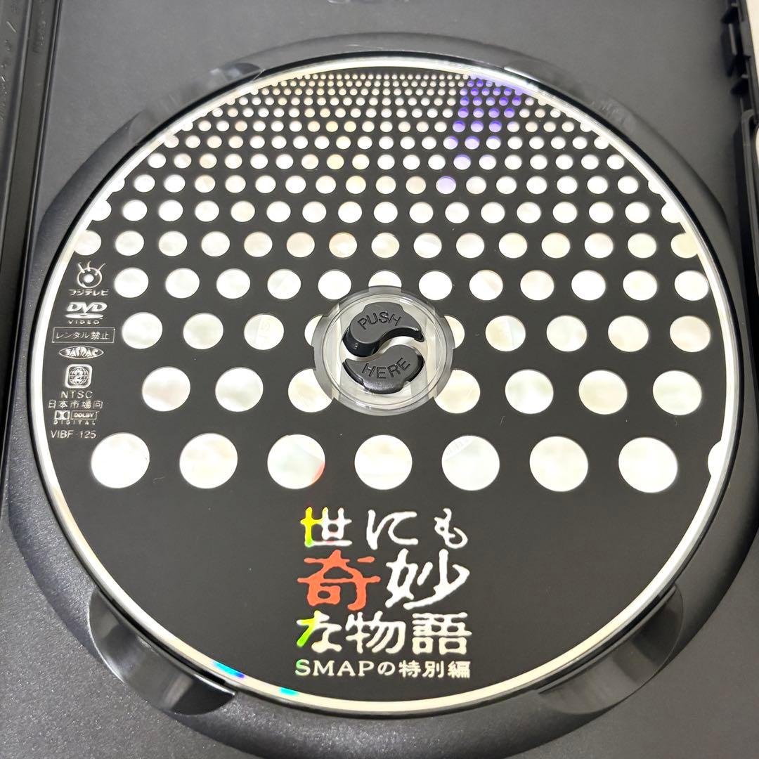 【レア✨】「世にも奇妙な物語」 DVD 3作セット SMAP 映画の特別編