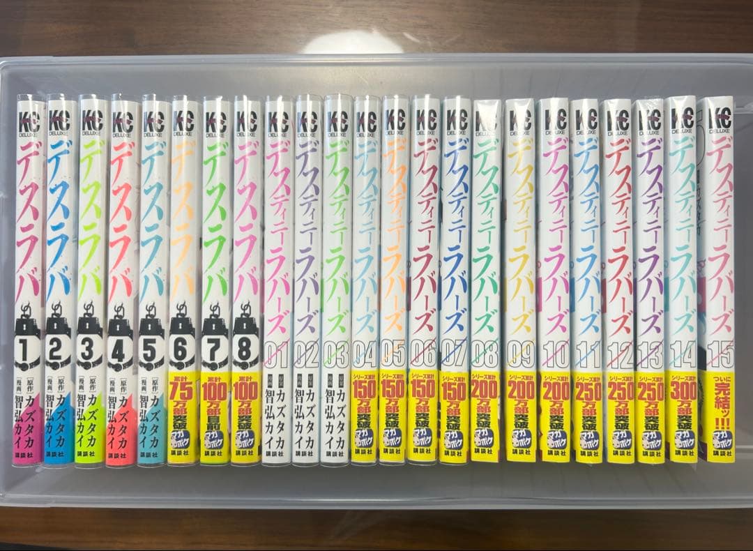 デスティニーラバーズ 全15巻＋デスラバ 全8巻セット 初版多数 未開封あり