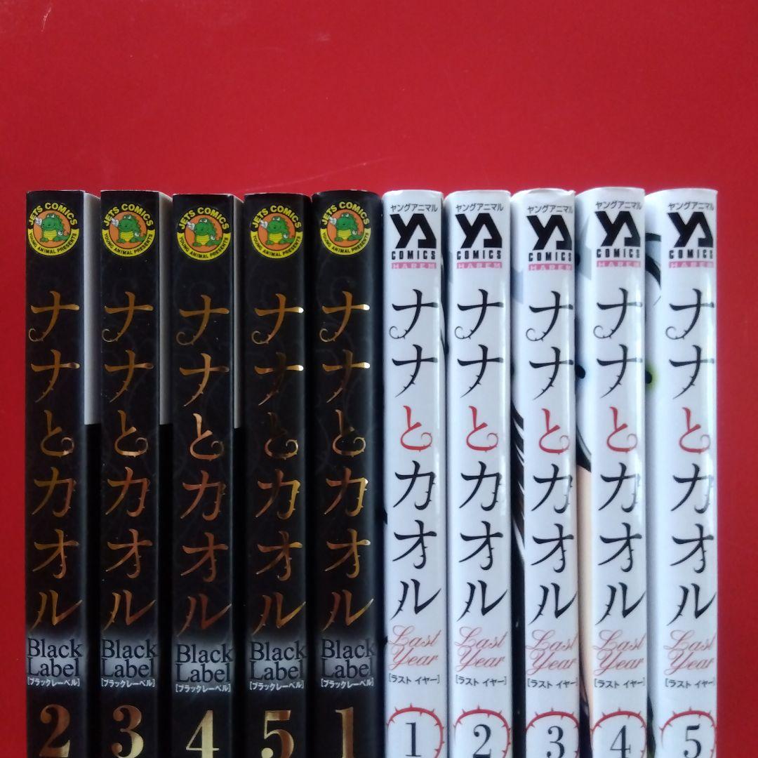 【ナナとカオル】シリーズ全巻セット　甘詰留太