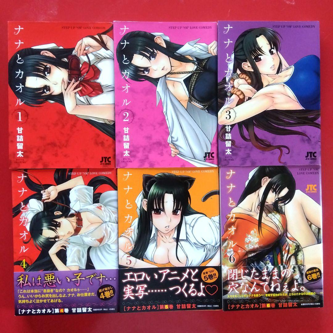 【ナナとカオル】シリーズ全巻セット　甘詰留太