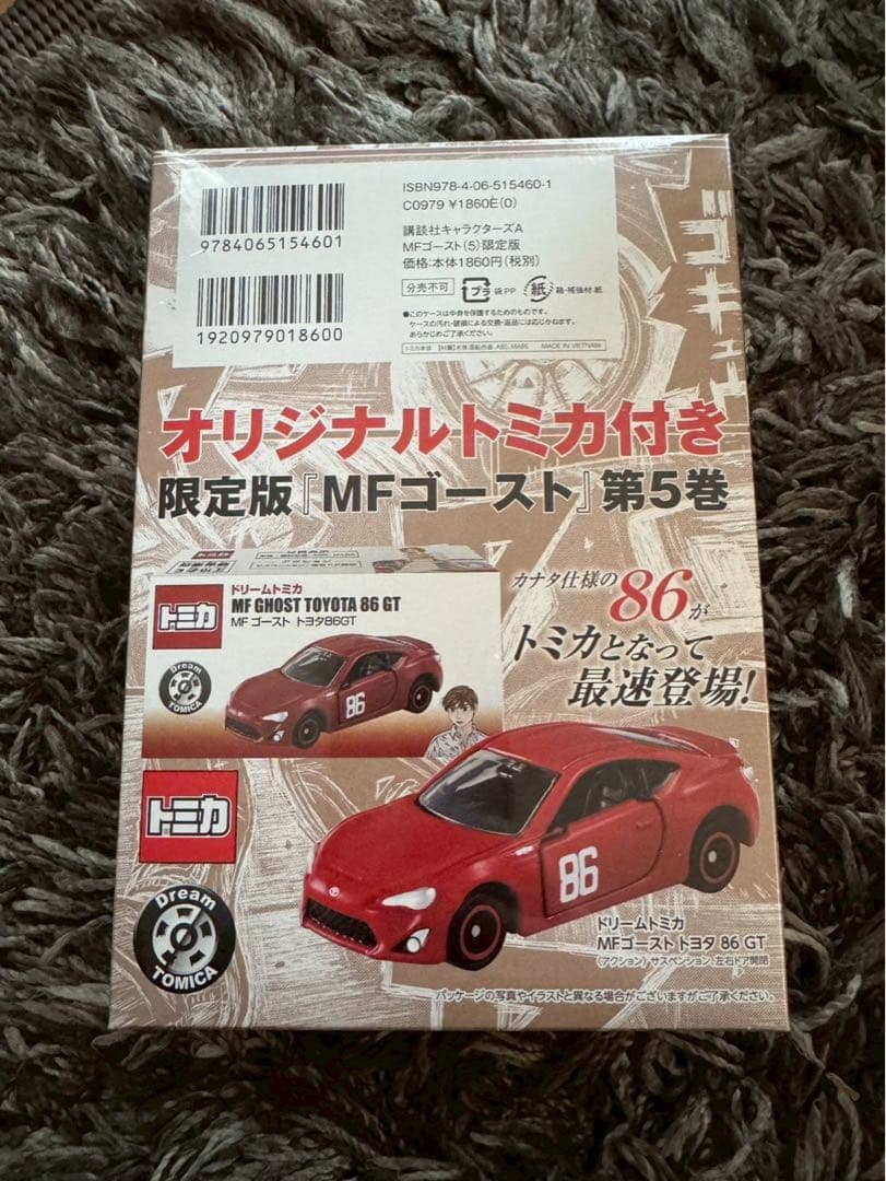 【未開封】MFゴースト 5巻8巻 限定版2冊セット