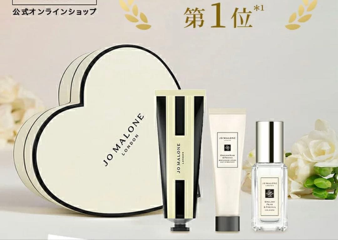 ジョーマローン　ハート型ギフトセット
