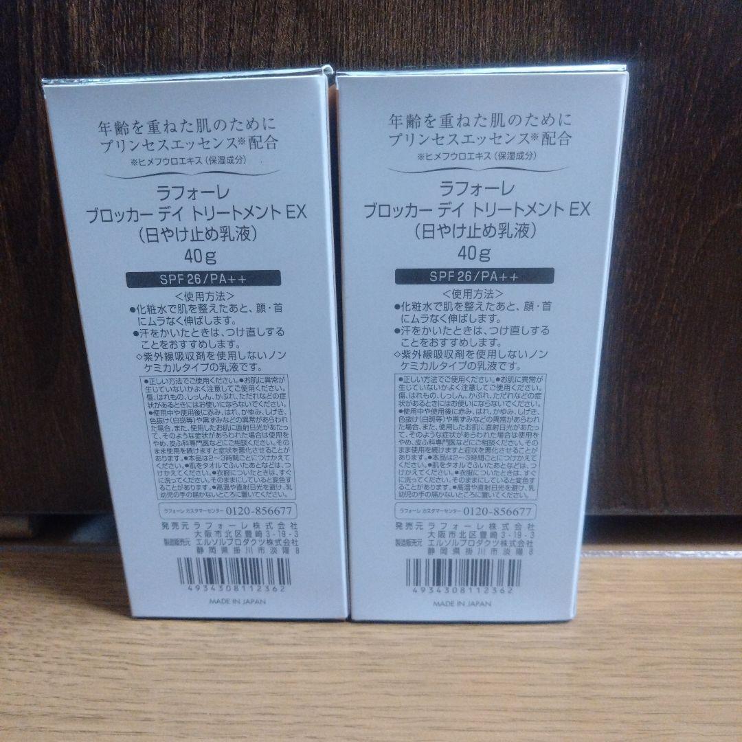 LAFORRÉ ブロック デイ トリートメント UV EX 40g
