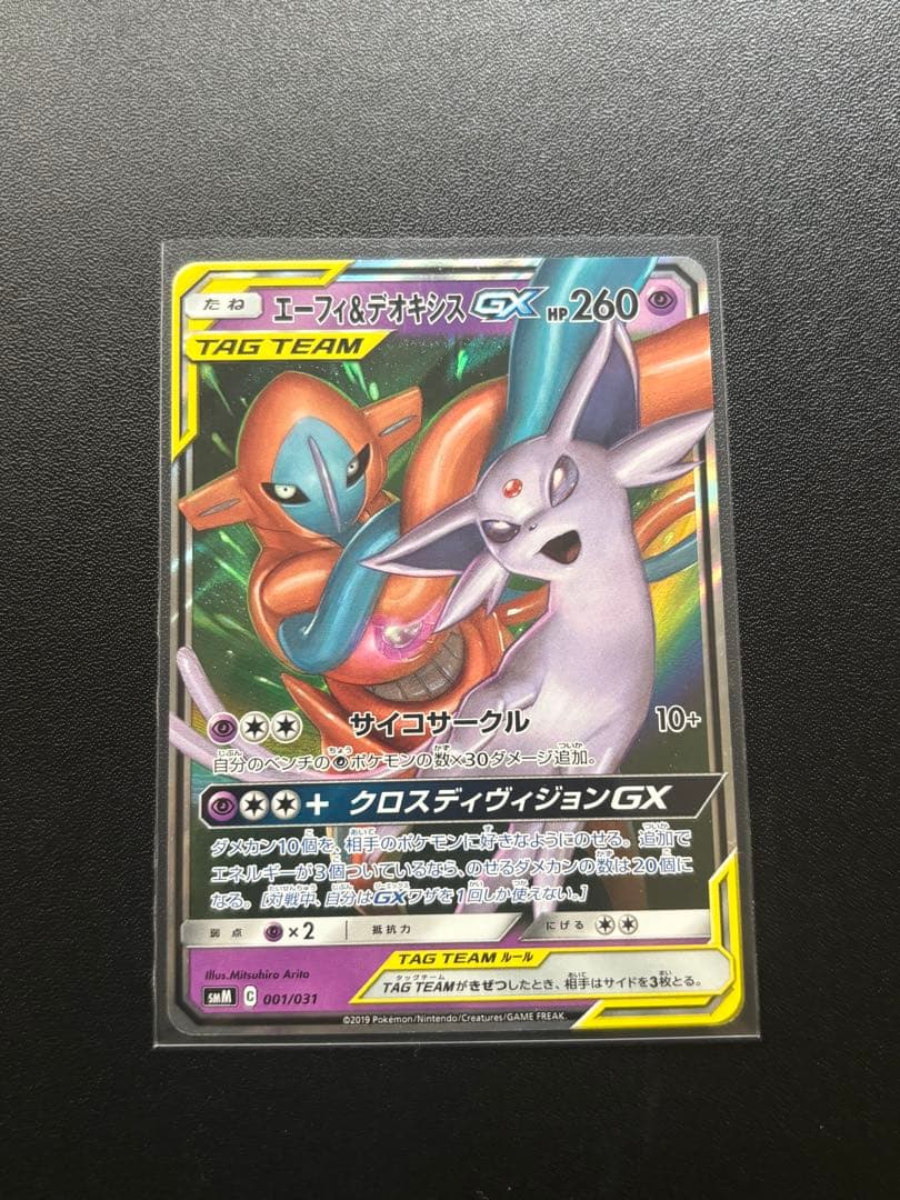 エーフィ&デオキシスGX 3枚セット