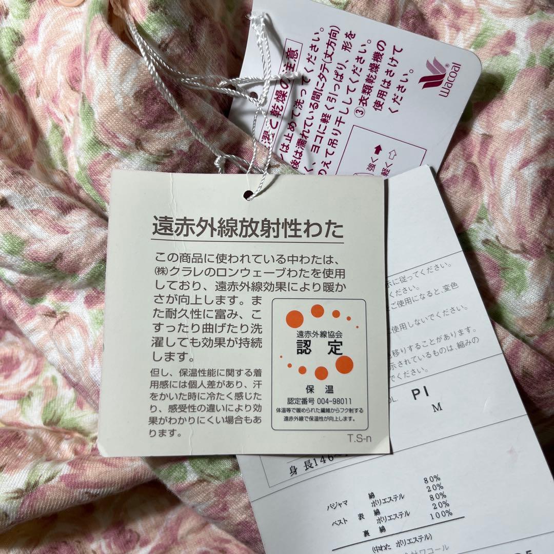 【新品】ワコール　暖か　冬　パジャマ・ベスト2点セット Mサイズ