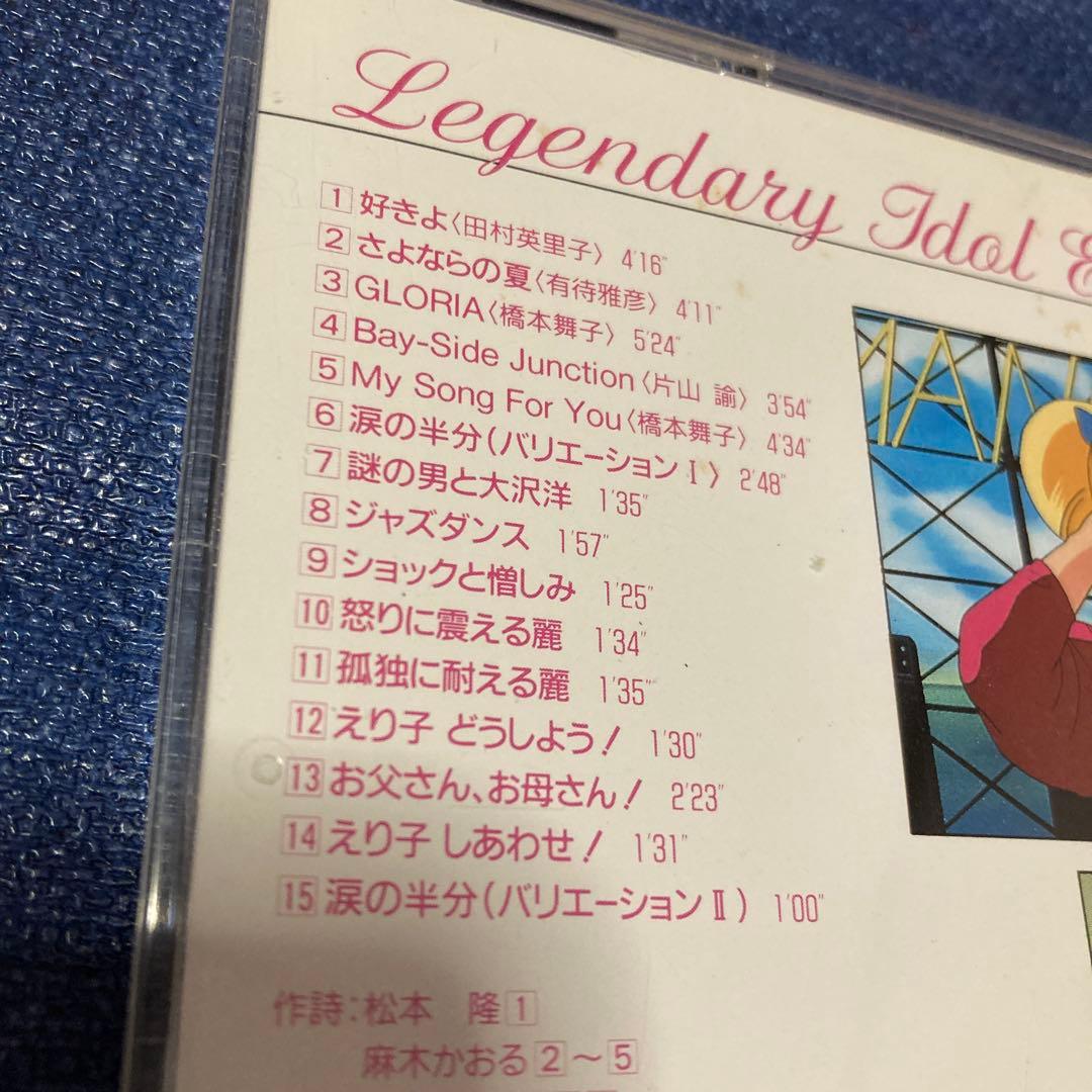 アイドル伝説えり子.Legendary Idol Eriko (Vol.3)CD