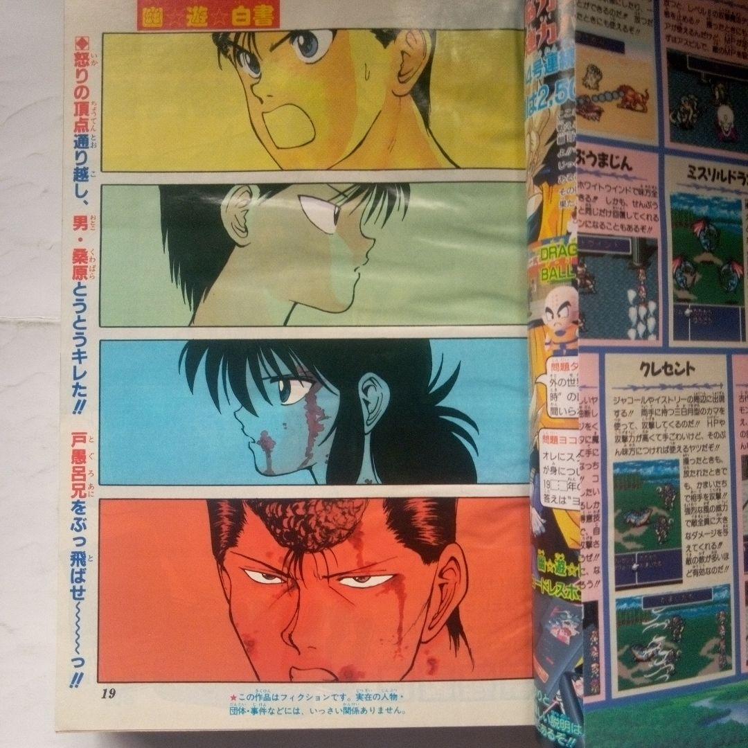 週刊少年ジャンプ1993年2号　表紙ドラゴンボール