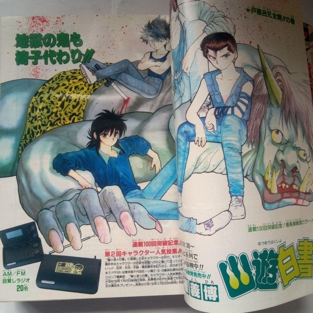 週刊少年ジャンプ1993年2号　表紙ドラゴンボール