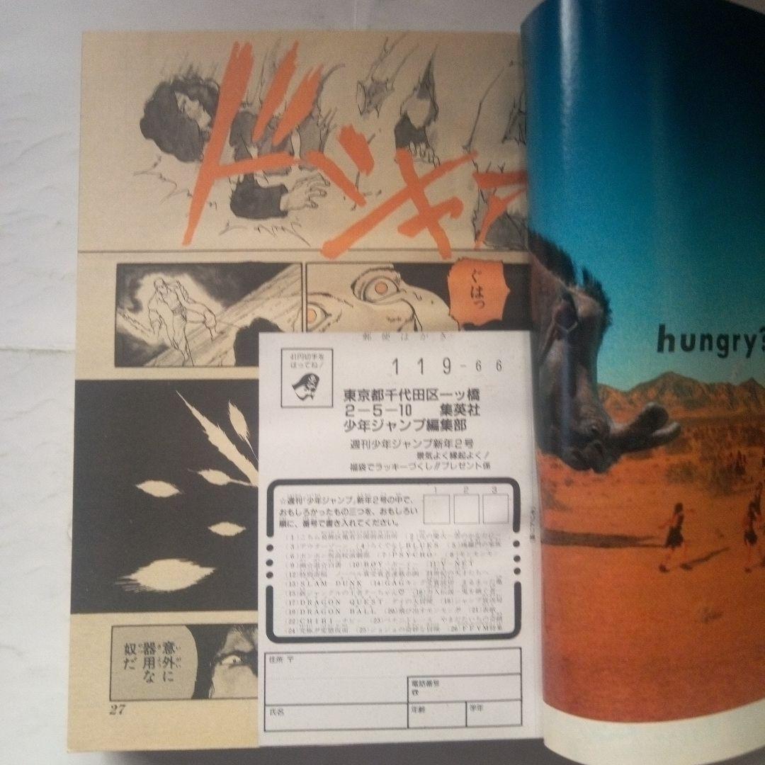 週刊少年ジャンプ1993年2号　表紙ドラゴンボール