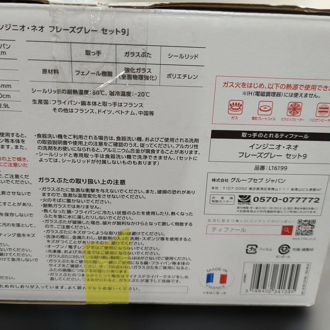 ラ*ナ様 t-fal ティファール フレーズグレー 9点セットL16199