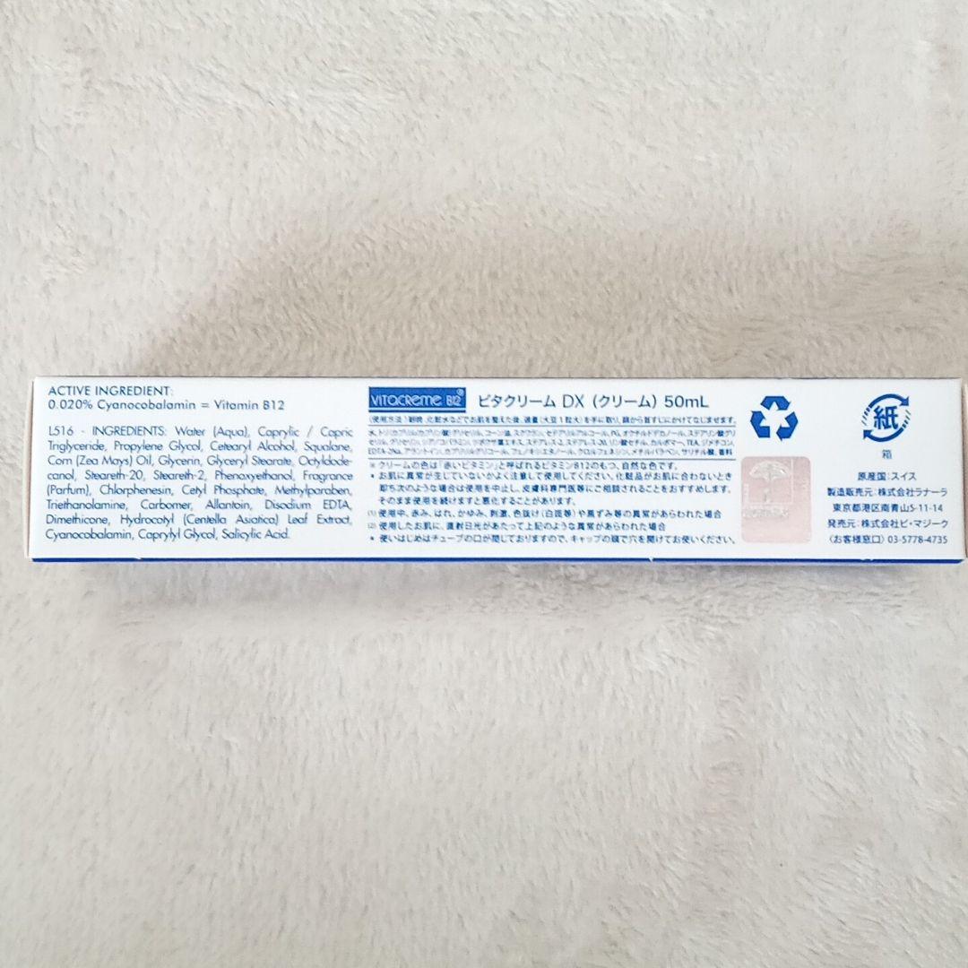 【新品・未使用】ビタクリーム DX 50ml VTB249 3本