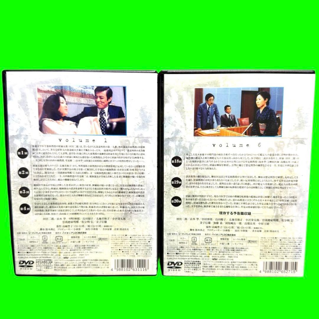 ケース付 白い巨塔　DVD 全9巻　全巻セット　田宮二郎 生田悦子