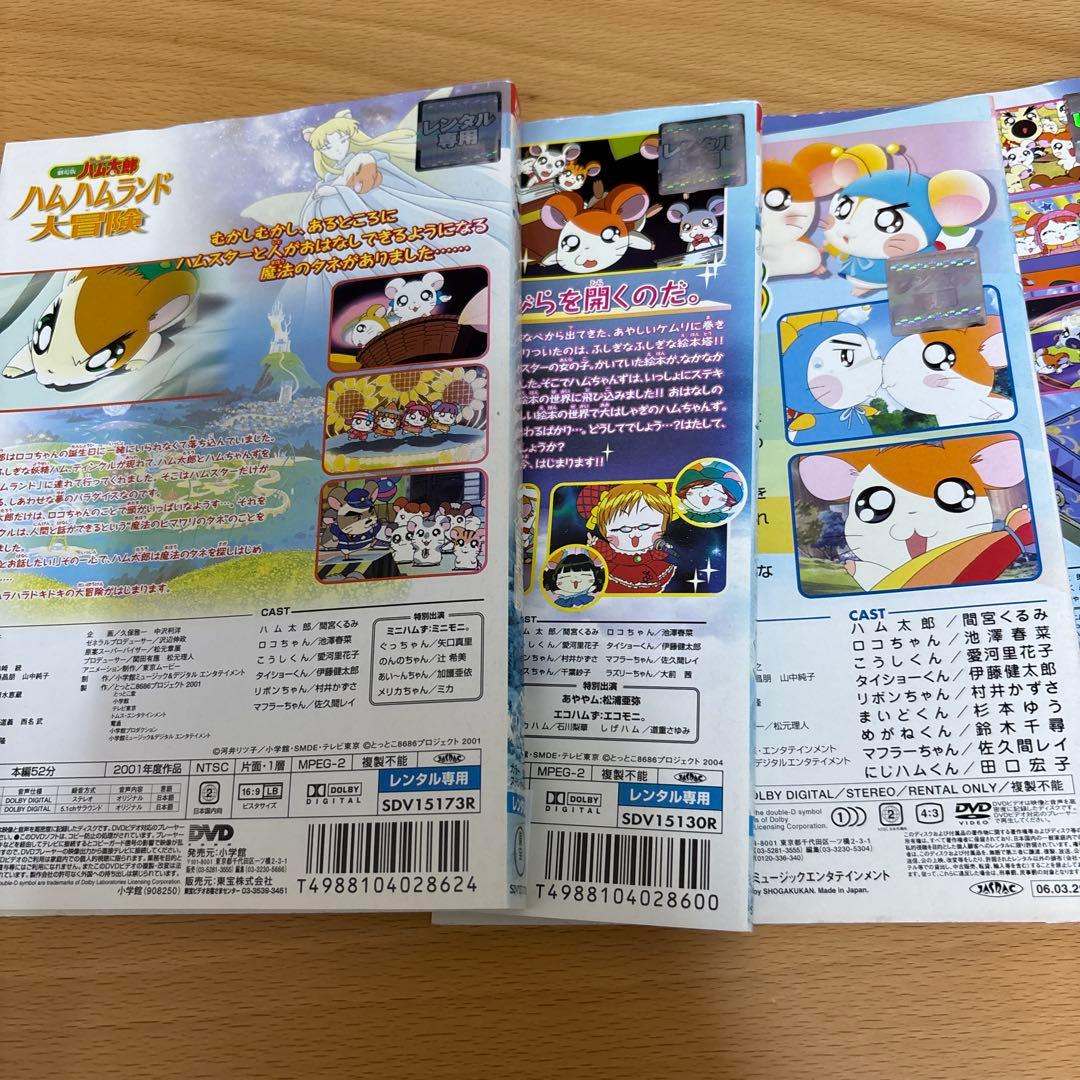 とっとこ ハム太郎 劇場版 DVD