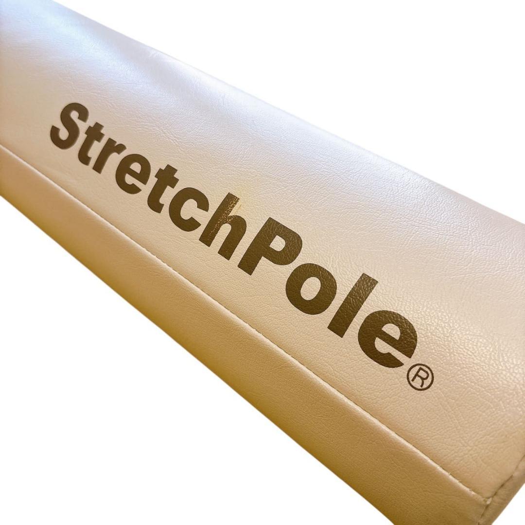 【美品】LPN StretchPole ストレッチポール MX アイボリー