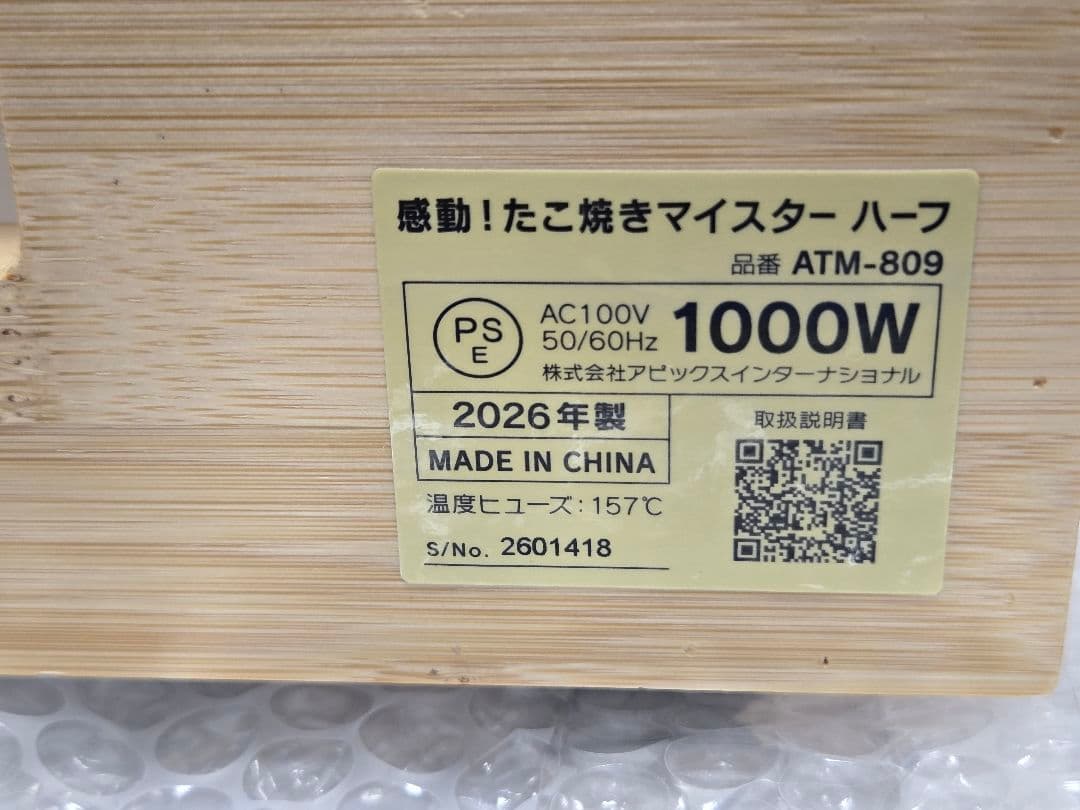 アピックス　たこ焼きマイスター ハーフ BB　ATM-809