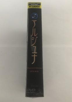 【未開封品】EMOTION the Best 地球少女アルジュナ DVD-BOX
