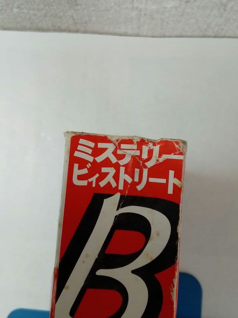 【レア・入手困難】ミステリービィストリート 2002年12月創刊号