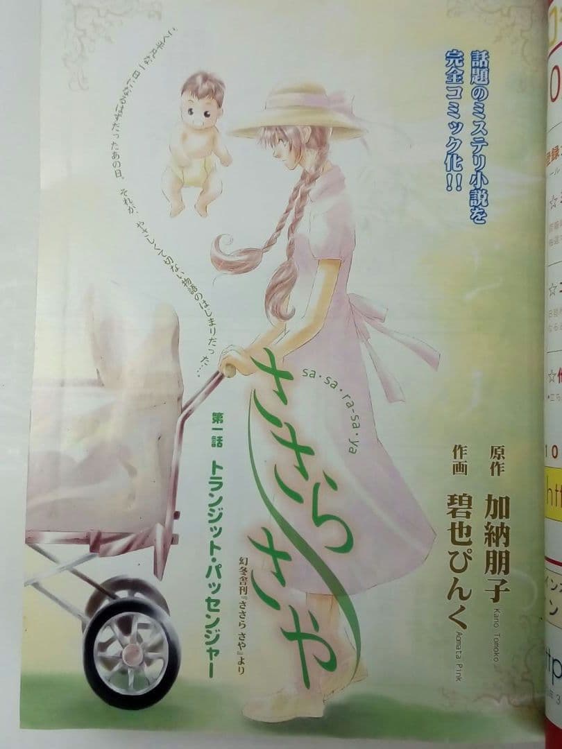 【レア・入手困難】ミステリービィストリート 2002年12月創刊号