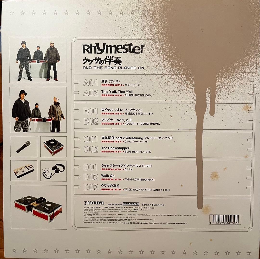 Rhymester ウワサの伴奏 レコード