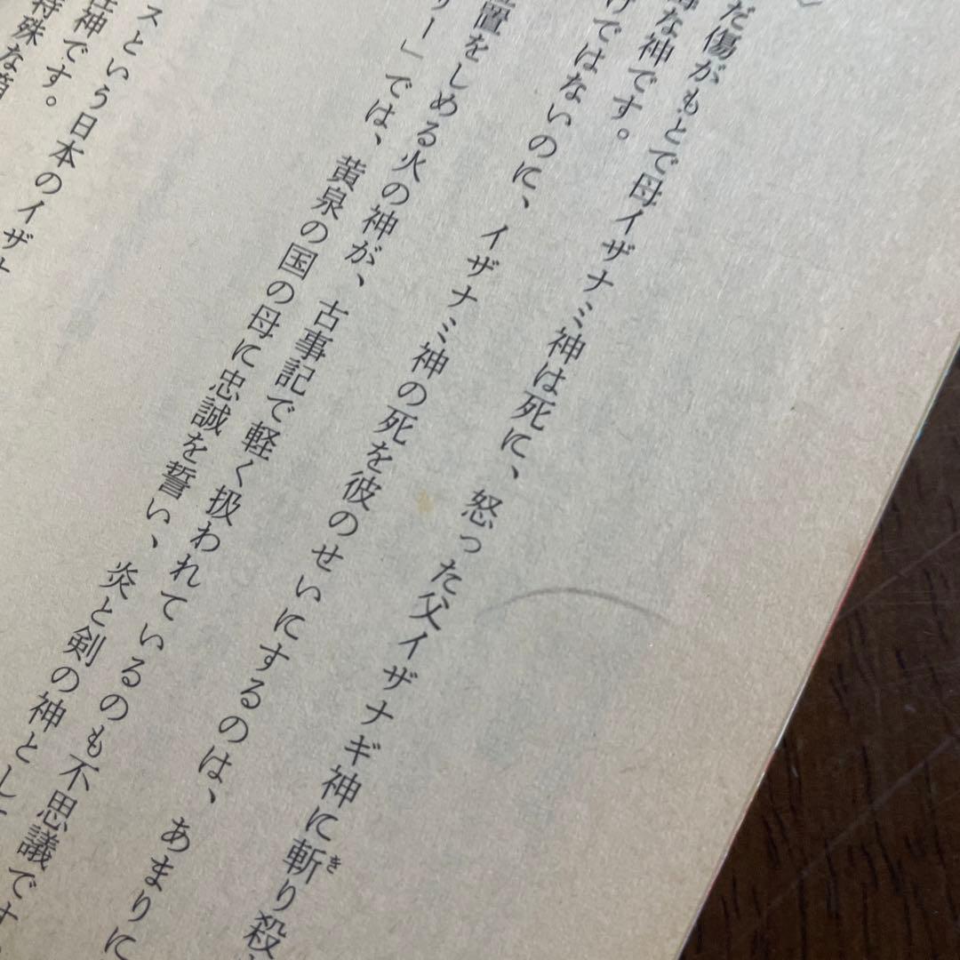 女神転生: デジタル・デビル・ストーリー 徳間書店 西谷 史　小説