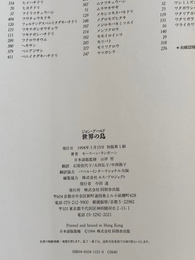 ジョン・グールド『鳥図譜』