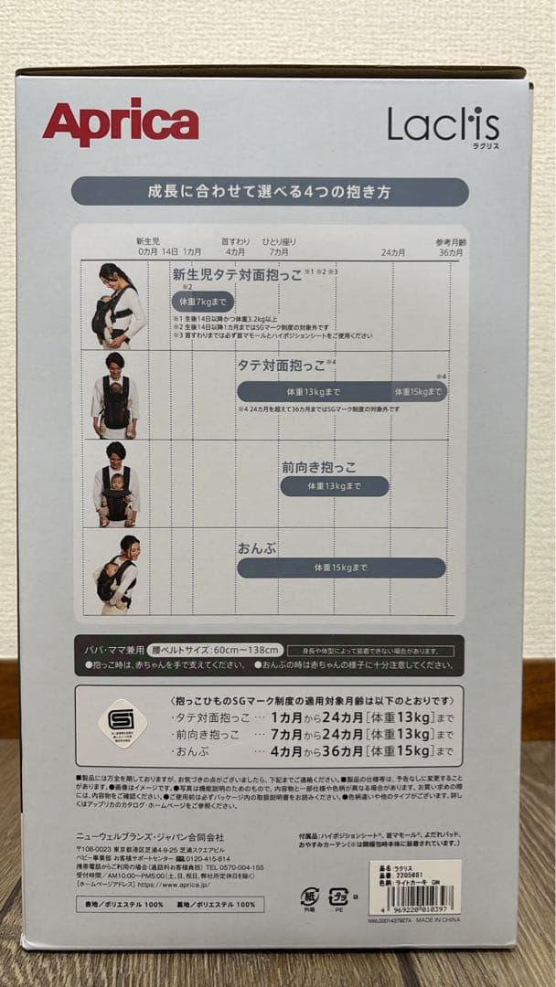 【新品.保証書付き.未使用未開封】アップリカ ラクリスAprica Laclis
