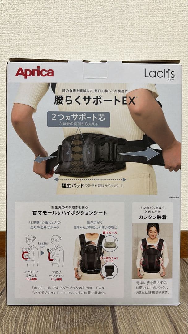 【新品.保証書付き.未使用未開封】アップリカ ラクリスAprica Laclis