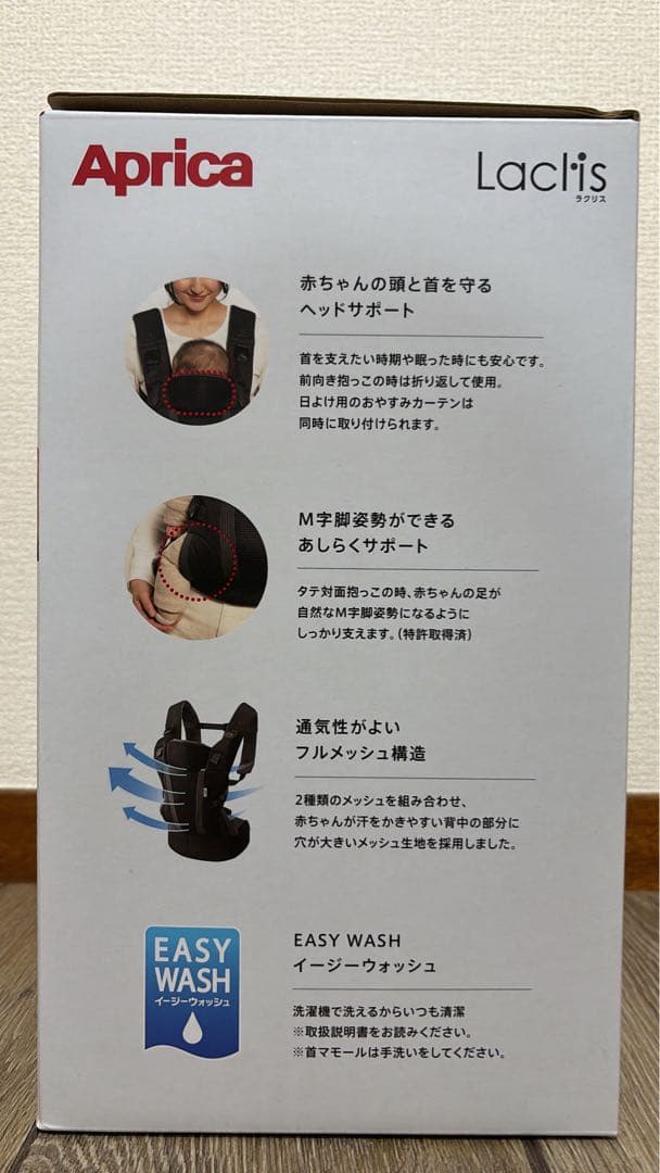 【新品.保証書付き.未使用未開封】アップリカ ラクリスAprica Laclis