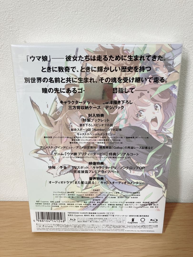 劇場版 ウマ娘 プリティーダービー 新時代の扉 豪華版 Blu-ray新品未開封