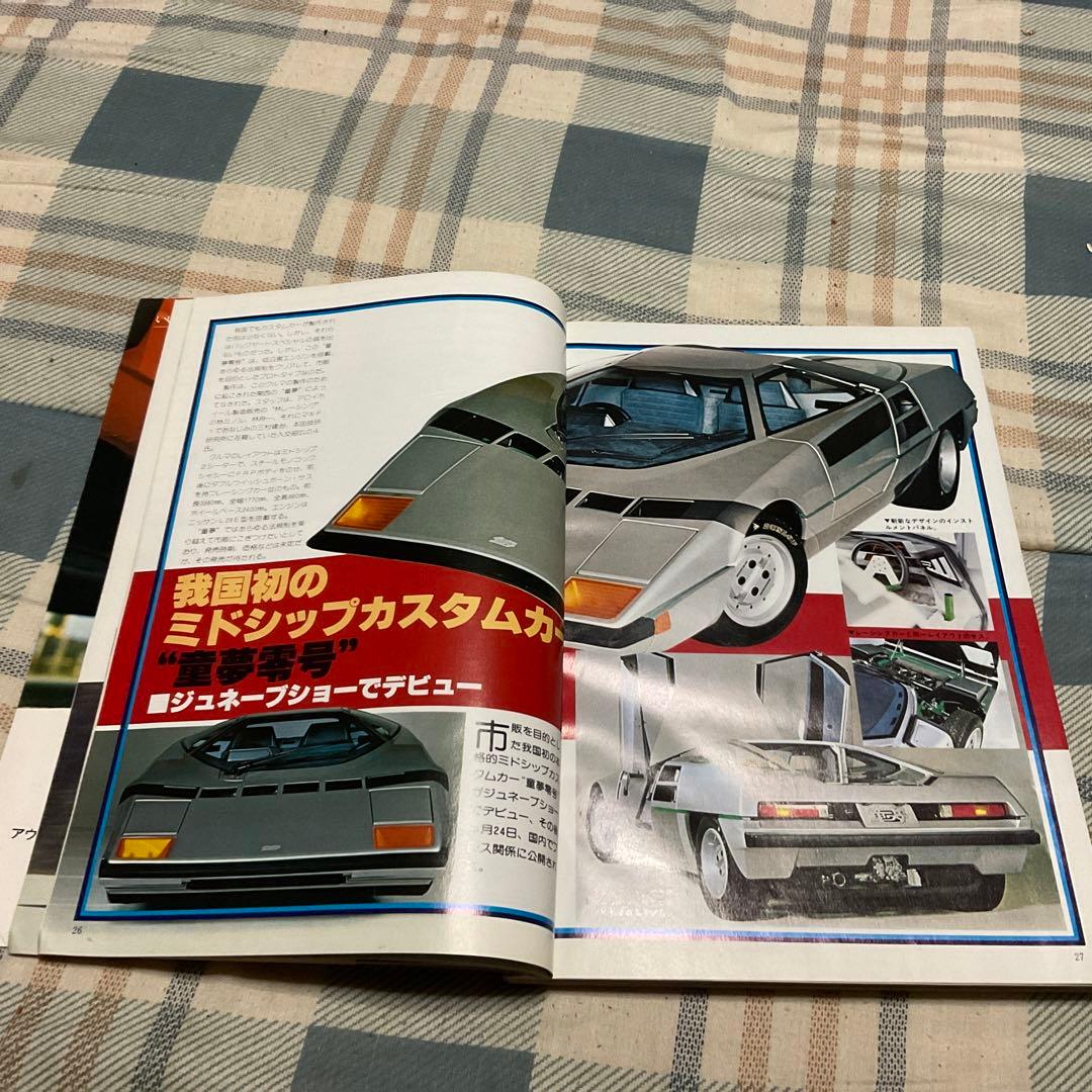 1978年 モーターロード　5月号　マツダ・サバンナRX-7の全貌！【折れアリ】