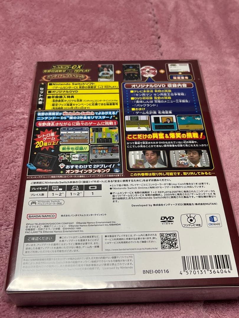 ゲームセンターCX 有野の挑戦状 1+2 REPLAY バンダイナムコスペシャル