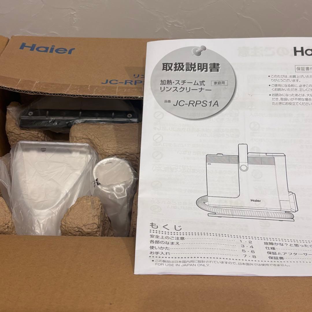 【新品未使用】ハイアール リンスクリーナー カーペットクリーナー JC-RP1A