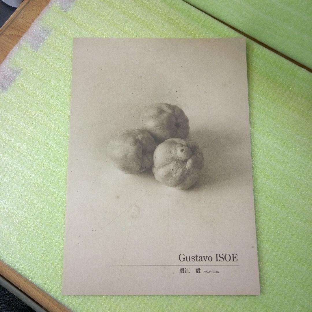 Gustavo ISOE　磯江 毅　1994-2004　図録　②　彩鳳堂画廊
