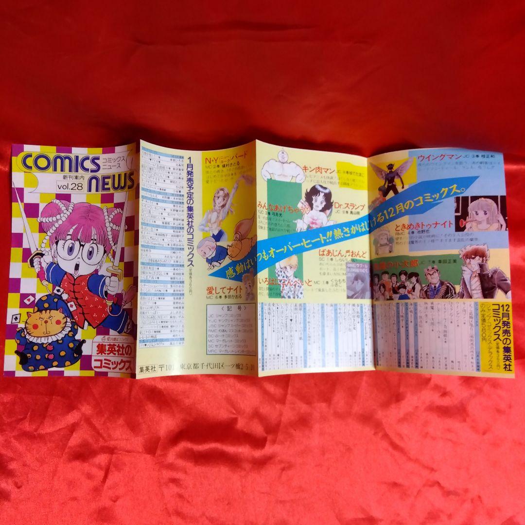 COMICS NEWS コミックスニュース VOl.28 集英社ジャンプコミック