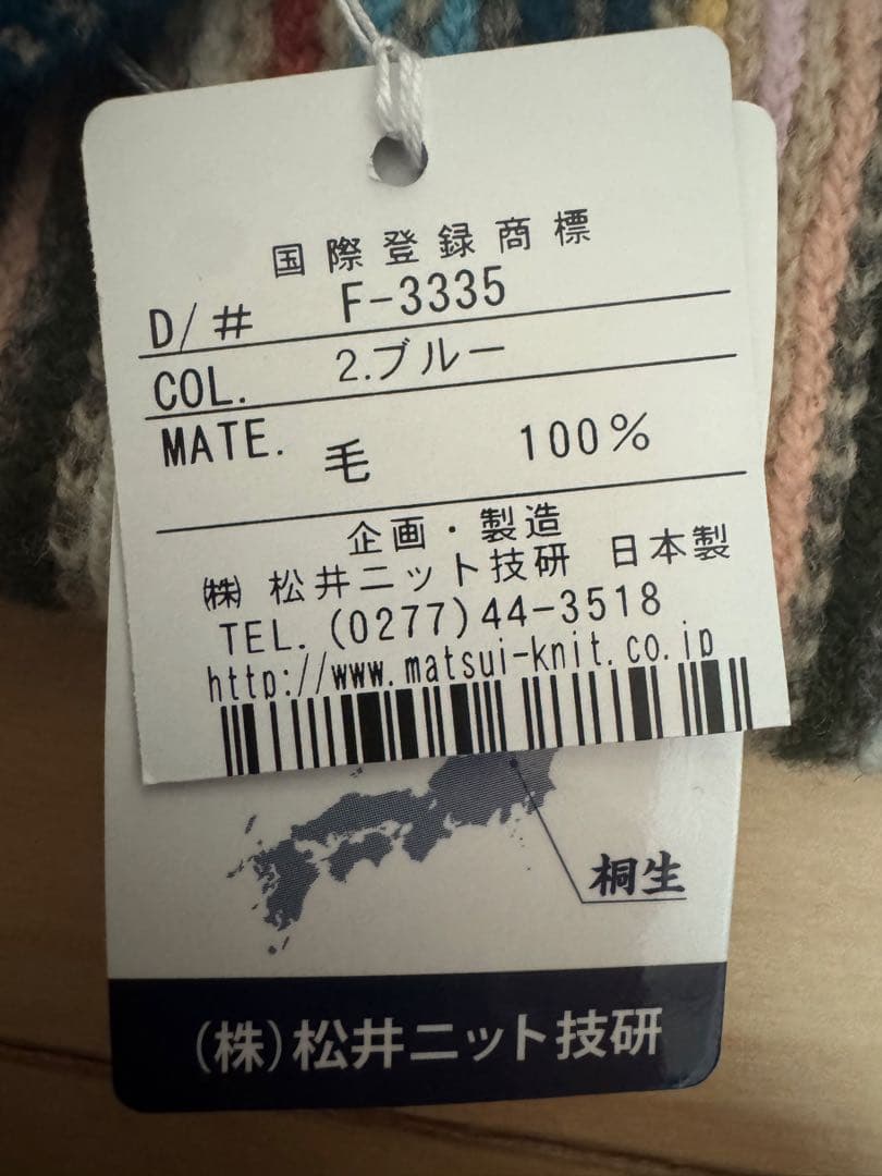 【新品タグ付】松井ニット技研 ウール100% マフラー 日本製 ブルー系