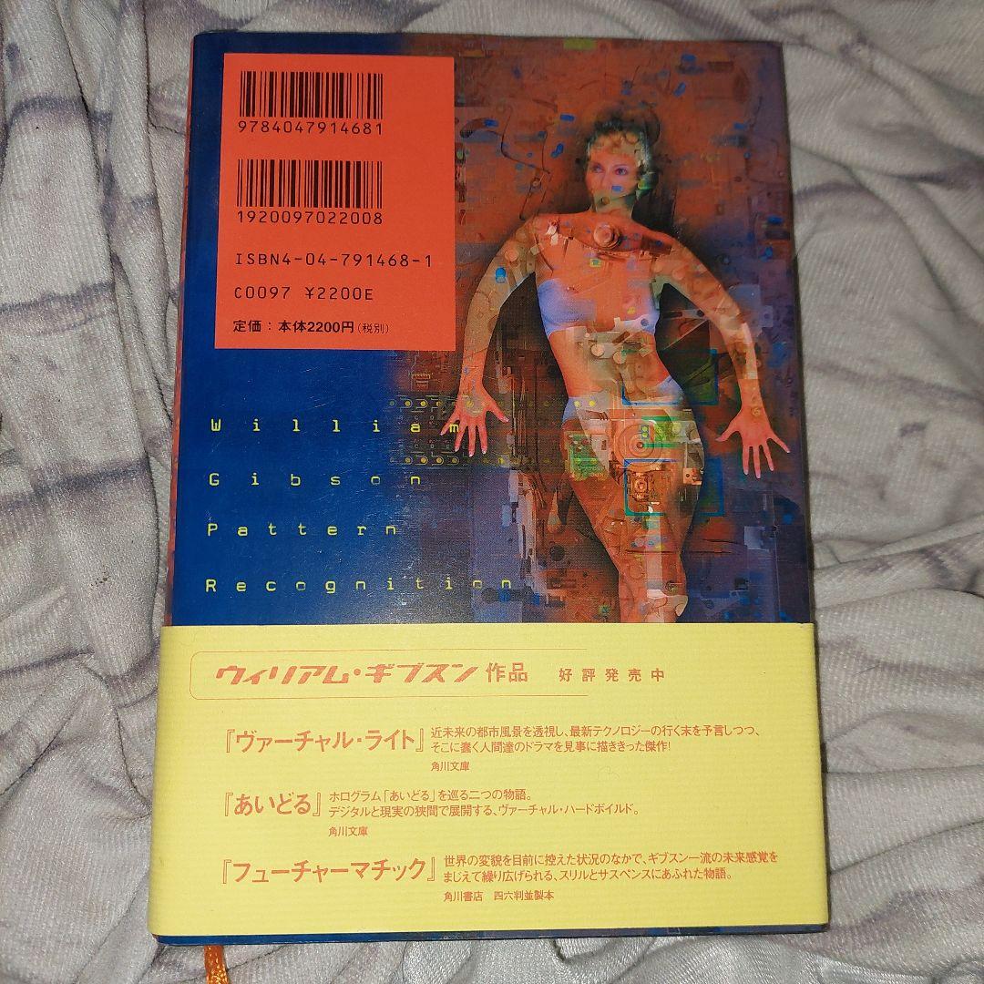 パターン・レコグニション