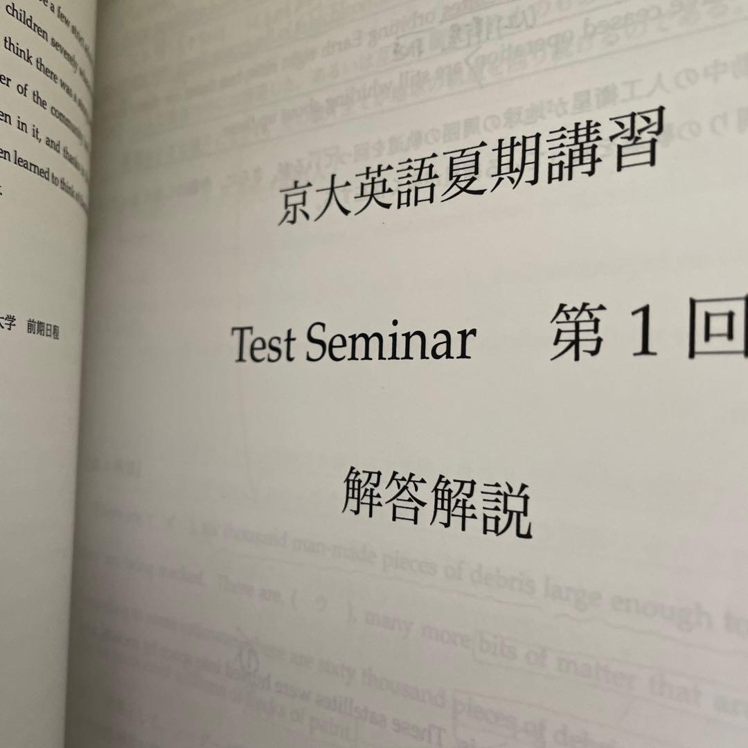 鉄緑会高3英語講習