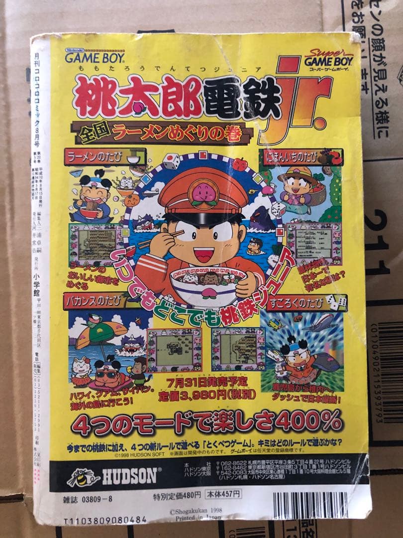 Pokemon コロコロコミック 1998年 8月号 ポケモン